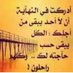 أسير الصمت (@asyrals04089037) Twitter profile photo أسير الصمت (@asyrals04089037) Twitter profile photo