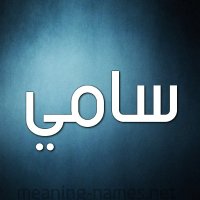 Sami /سامي (@realsami12) 's Twitter Profile