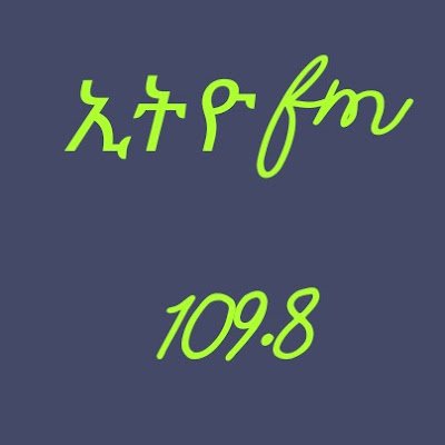 Ethio fm 109.8 is a news and entertainment media news