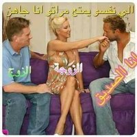 صديق عوائل متحرره وكابتن مساج (@mhtrmsdyq) Twitter profile photo