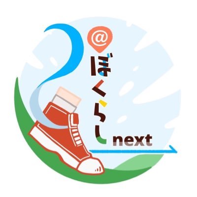 学生団体@ぼくらしnextさんのプロフィール画像