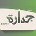 جدارة Services (@serves111) Twitter profile photo جدارة Services (@serves111) Twitter profile photo