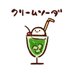 クリームソーダ君。 (@pontaro1889211) Twitter profile photo クリームソーダ君。 (@pontaro1889211) Twitter profile photo