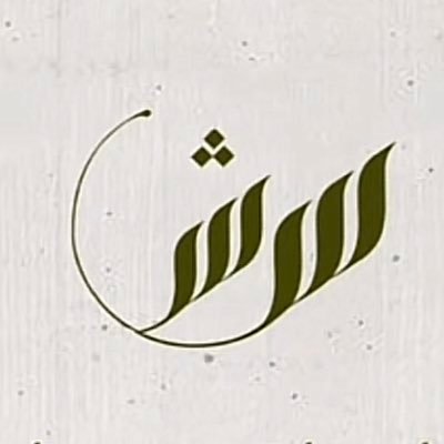SanaAloun's profile picture. ⠀ ماجستير اضطراب طيف التوحد | أهتم بالتعليم الإلكتروني للطلبة ذوي اضطراب طيف التوحد | Sana.alshareif@gmail.com