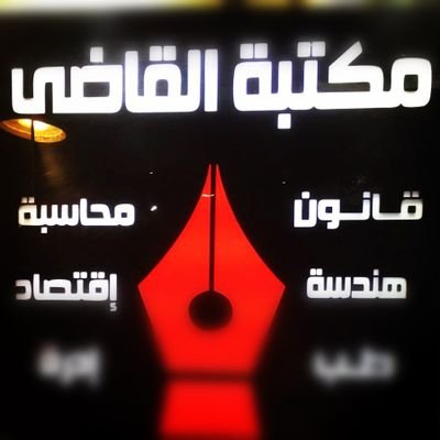 توفير جميع المراجع القانونيه والعالميه والكتب النادره
للتواصل وتساب 00201156126668