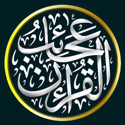 عجائب القرآن