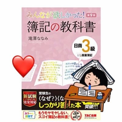 簿記2級学習中(*´꒳`*)1人で勉強しているので、Twitterで勉強仲間と繋がりたいです✨よろしくお願い致します!#リベ大#簿記