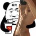 男高找个人一起放烟花,可以请私信我 (@QQ38069816) Twitter profile photo 男高找个人一起放烟花,可以请私信我 (@QQ38069816) Twitter profile photo