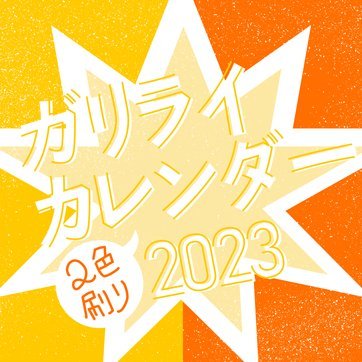 ファンによる二次創作の企画アカウントです。原作者様、出版社様等とは一切関係ありません。頒布は終了致しました。ありがとうございました！主宰：はちゃ（@83hatihati)