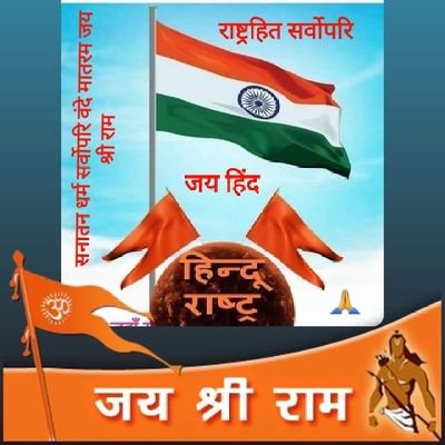 सनातन धर्म हिंदू राष्ट्र