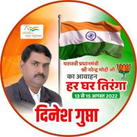 Dinesh Kumar Gupta (मैं हूं मोदी का परिवार) (@dineshk58825769) 's Twitter Profile