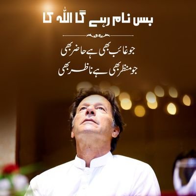 @ImrankhanPTI🇵? Ne give up, no matter how hard life gets no matter how much pain you feel. Pain will eventually subside, nothing remains forever, so keep going
