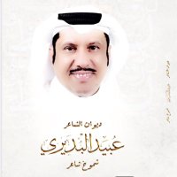 عبيد البديري (@obaidalbudairi) 's Twitter Profile Photo عبيد البديري (@obaidalbudairi) 's Twitter Profile Photo