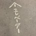 ナリタ (@naritanoakaunto) Twitter profile photo ナリタ (@naritanoakaunto) Twitter profile photo