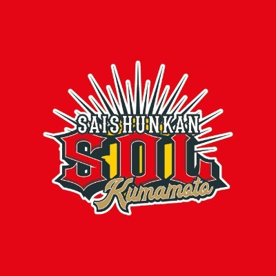 eスポーツで熊本を元気に🎮☀️#再春館システム 株式会社（@saishunkansys）が運営するeスポーツチームです。 お仕事のご依頼・ご相談はこちらにお問い合わせください。 ✉️info@sskumamoto.com