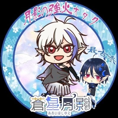蒼星 空桜@1日72時間の世界線求めてる人さんのプロフィール画像