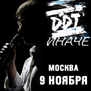 Ждем всех на грандиозном концерте в СК Олимпийский 9 ноября!!!