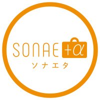 SONAE+α (ソナエタ) 防災ポーチ (@np_sonaeta) 's Twitter Profile