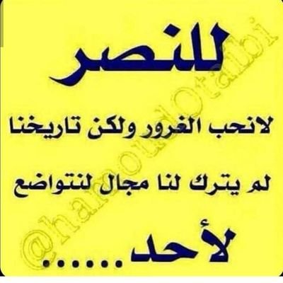 💙💛عهدًا عليا ما أرفع لغيرك شعار💙💛