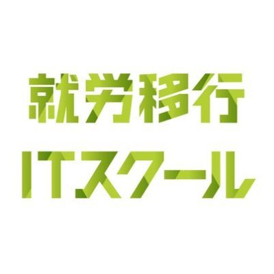 あなたの未来を応援します！旧・ルーツ横浜駅西口第2オフィスの公式Twitterです。2022/8/1より名称が変わりました。WEB制作、デザイン、動画編集、一般事務などIT / PCスキルを活かした就労のサポートが強みの事業所💻✏️📱利用を検討されている方も、採用担当の方もぜひお声がけください。(^-_-^)o0