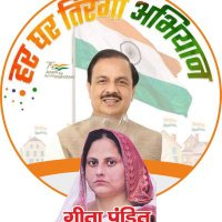 गीता पंडित अध्यक्ष नगर पालिका परिषद दादरी 62 (@geetapanditbjp) 's Twitter Profile