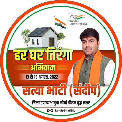 sandeepbhati123's profile picture. जिला उपाध्यक्ष युवा मोर्चा भाजपा गौतम बुद्धा नगर