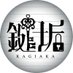 🗝️鍵垢-kagiaka-【公式】🗝️ (@kagiakaosaka) Twitter profile photo 🗝️鍵垢-kagiaka-【公式】🗝️ (@kagiakaosaka) Twitter profile photo