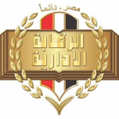 هيئة الرقابة الإدارية Profile