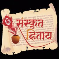 Saṃskṛta Hitāya(@sanskrit_hitaay) 's Twitter Profileg