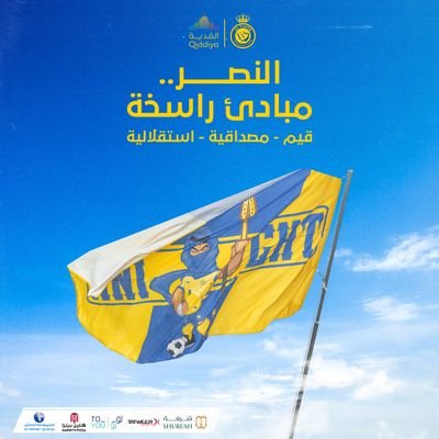 ‏‏نصراوي قديم والنصر يجري في دمي 💙💛✌️👍