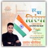 prashantBJP4mp's profile picture. सोशल मीडिया भारतीय जनता युवा मोर्चा जबलपुर महानगर,
अखिल भारतीय छात्र संगठन जिला जबलपुर उपाध्यक्ष,
जबलपुर चौरसिया समाज नवयुवक मंडल मीडिया प्रभारी,