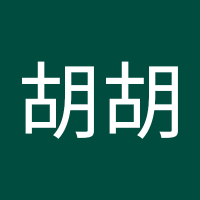 胡胡胡さんのプロフィール画像