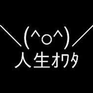 病み垢｜od垢｜学校行きたくないLJK｜常時口悪い｜既読感覚でいいね