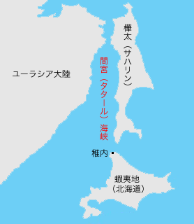 あの人が生きたように / 江戸時代の探検家 間宮林蔵│日本の危機 日本の現状と未来を考えるブログ
