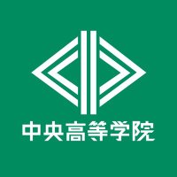 【通信制高校サポート校】中央高等学院 (@chuoschuos) 's Twitter Profile Photo 【通信制高校サポート校】中央高等学院 (@chuoschuos) 's Twitter Profile Photo