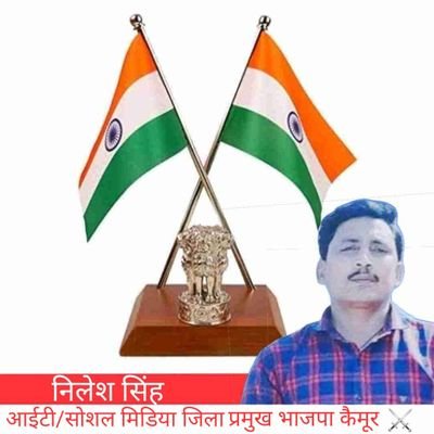 NileshR27745585's profile picture. आईटी सेल/सोशल मीडिया 
जिला संयोजक भाजपा,कैमूर