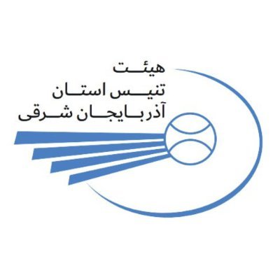 هیئت تنيس استان آذربایجان شرقی
اخبار مسابقات و رویداد های ورزش تنیس
استان آذربایجان شرقی و کلانشهر تبریز