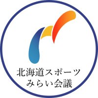 北海道スポーツみらい会議 (@hkdspomira) 's Twitter Profile