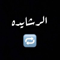 🇰🇼ريتويت الرشايدة🇰🇼 (@alrashidi_ret) 's Twitter Profile