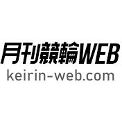 月刊競輪WEB編集部 (@keirin_web) 's Twitter Profile Photo 月刊競輪WEB編集部 (@keirin_web) 's Twitter Profile Photo