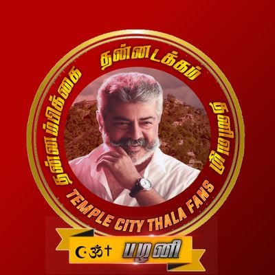 TEMPLE CITY AJITH FANS PALANI🏅