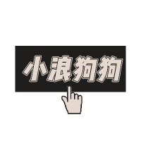 小狼狗狗 (@haohao64544906) 's Twitter Profile
