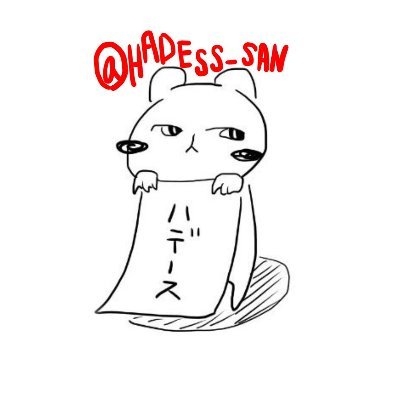 ハデースさんのプロフィール画像