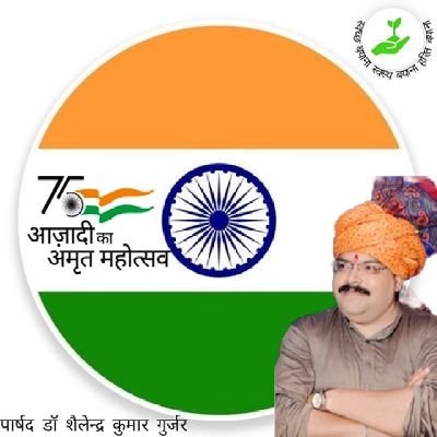 DrShailendra78's profile picture. पार्षद नगर पालिका बयाना। महामंत्री बयाना व्यापार संघ। सचिव भारत विकास परिषद बयाना।
मेरा उद्देश्य हरित भारत स्वच्छ भारत स्वस्थ भारत बनाना है एक पेड़ एक जीवन दान।