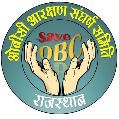 OBC वर्ग के हितार्थ कार्यरत OBC आरक्षण संघर्ष समिति का ऑफिशियल ट्विटर हैंडल|
ओबीसी टेलीग्राम ग्रुप https://t.co/adZZPW7Xbk

RTs & Likes are not endorsement.