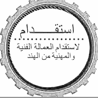 استقدام الهند أفراد /موسسات /سائقين /عمال نظافه /عمال استراحات ومهنه رجاليه فقط او خلال فتره ٢٠ يوم بازن الله واتساب