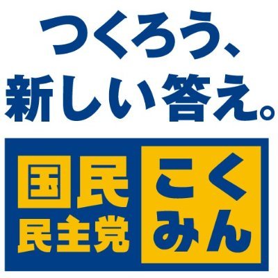 国民民主党宮崎県総支部連合会です。宮崎県北部に位置する延岡市（夏目漱石の青春小説『坊ちゃん』の「うらなり君」赴任地）が拠点。無類のウサギ好き。

長友しんじ @nagatomoshinji / 第1区総支部（宮崎市） @dpfpmiyazaki1