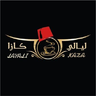 مقهى ليالي كازا ... للمأكولات المغربية وجميع أنواع البورغر والمشروبات الباردة الساخنه
دبي منطقة ارجان خلف حديقة الزهور ميراكيل جاردن للإتصال واتساب 044511766