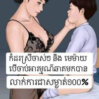 កំដរមេម៉ាយនឹងស្រីចាស់ៗ អោយមានក្ដីសុក (@mnq952x4z2inz5m) 's Twitter Profile