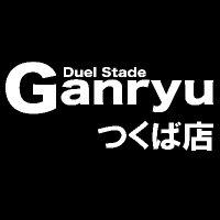 Duel Stade Ganryu つくば店 (@tc_6587) 's Twitter Profile Photo Duel Stade Ganryu つくば店 (@tc_6587) 's Twitter Profile Photo